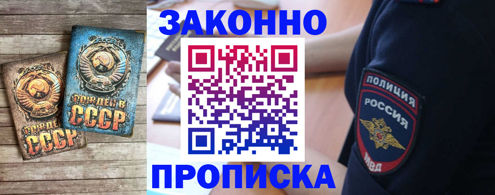 прописка законно в Покрове