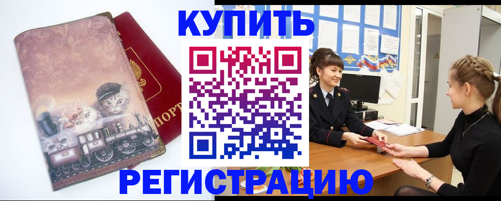 прописка 2025 в Покрове