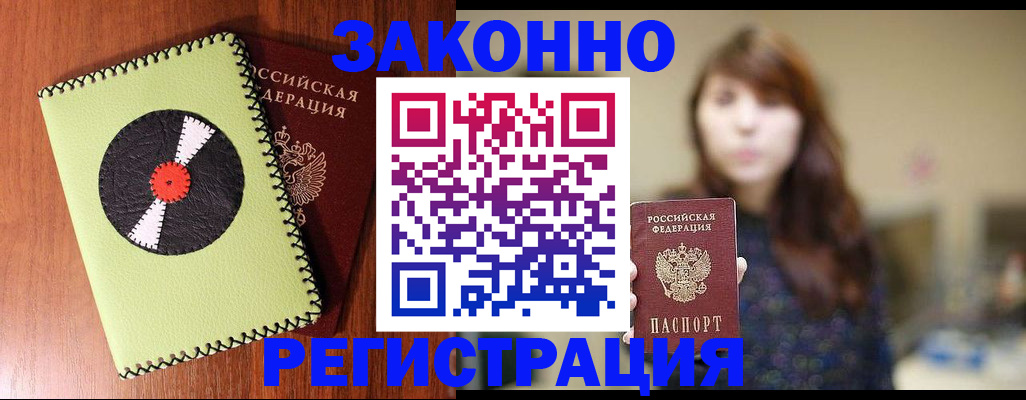 прописка гарантия в Покрове