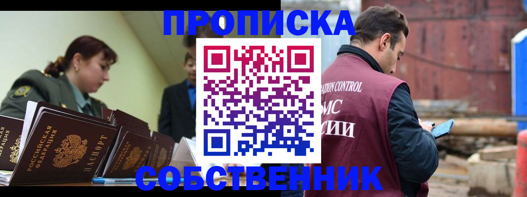 прописка 2025 в Покрове